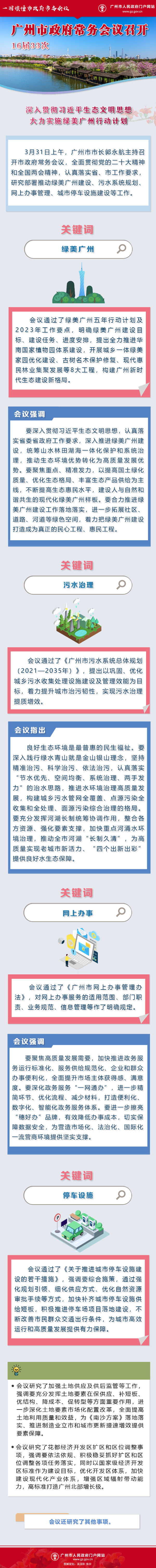 市府常務會議16屆33次.png