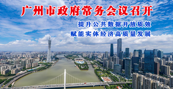 【一圖讀懂】一圖讀懂16屆34次市政府常務(wù)會議