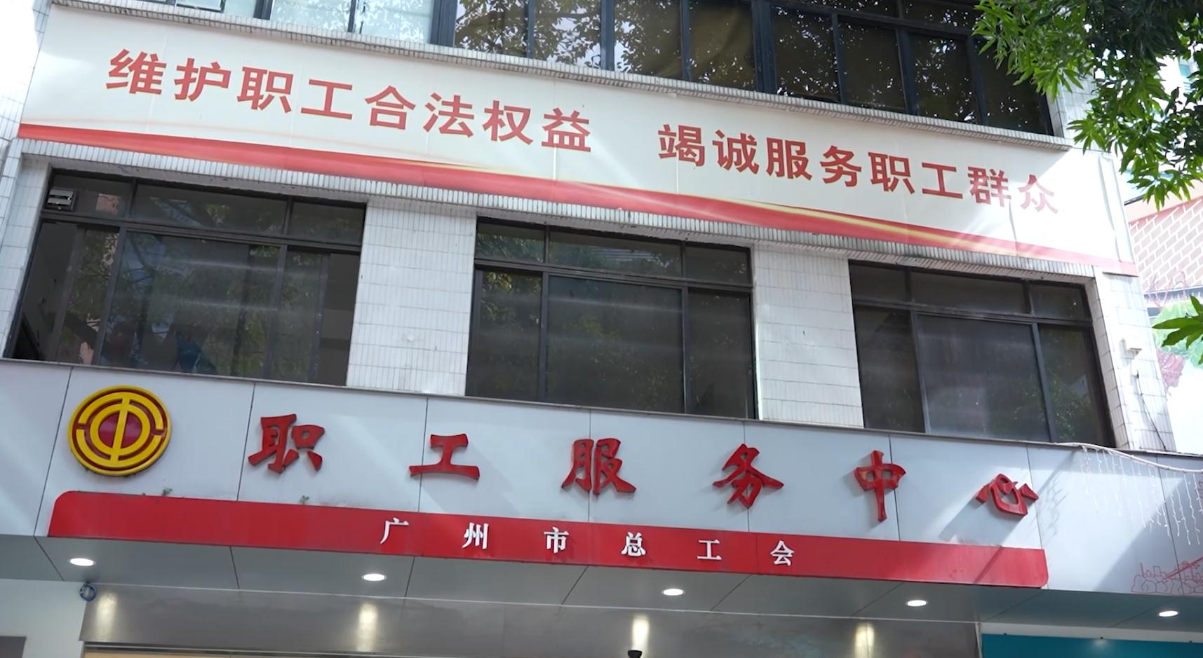 廣州市總工會黨組副書記、常務副主席朱承志做客作風建設在路上（下）