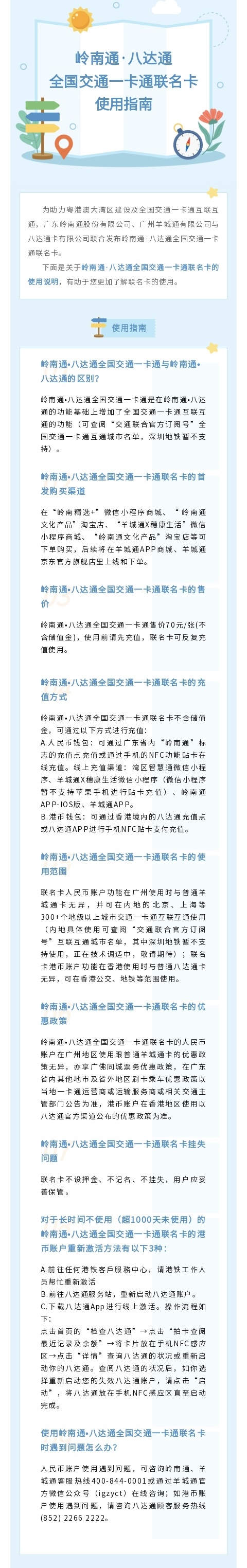 附件：嶺南通&middot;八達通全國交通一卡通聯名卡使用指南628.jpg