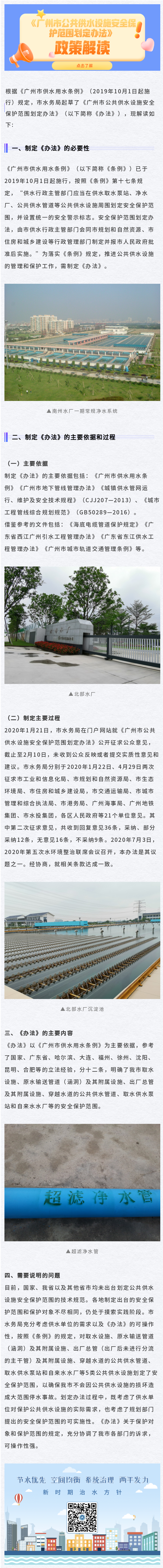 “一圖解讀”《廣州市公共供水設(shè)施保護(hù)范圍劃定辦法》.png