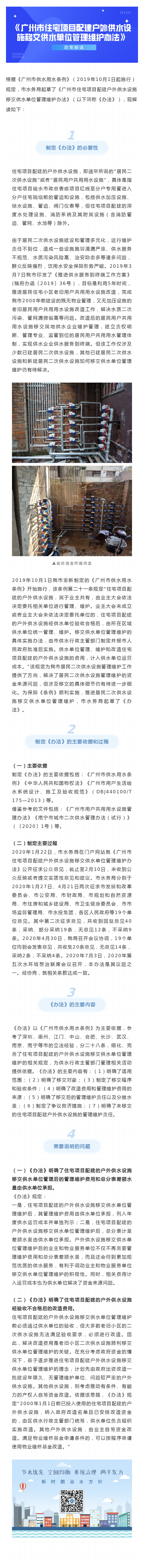 “一圖解讀”《廣州市住宅項目配建戶外供水設施移交供水單位管理維護辦法》.png