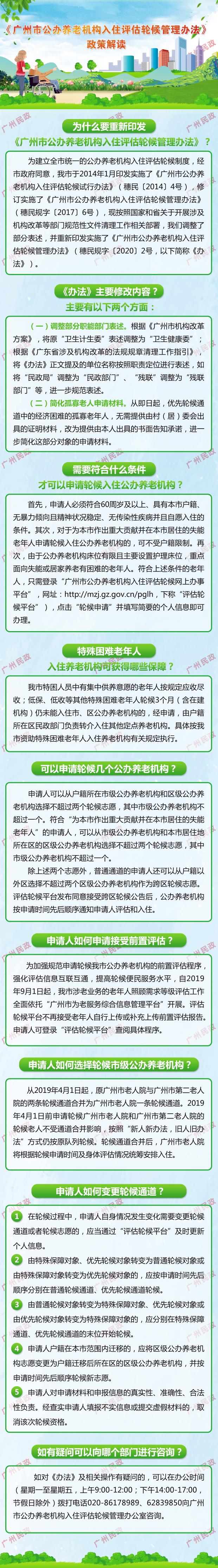 一圖讀懂：《廣州市公辦養老機構入住評估輪候管理辦法的通知》.jpg