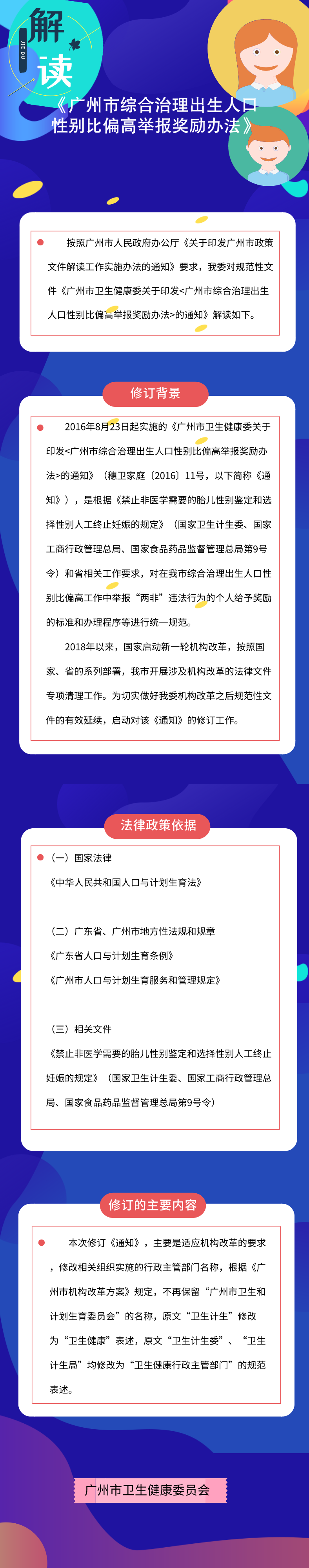 一圖解讀《廣州市衛生健康委關于廣州市綜合治理出生人口性別比偏高舉報獎勵辦法》.png