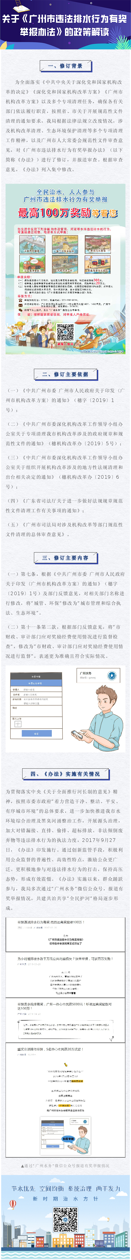 關于《廣州市違法排水行為有獎舉報辦法》政策解讀.jpg