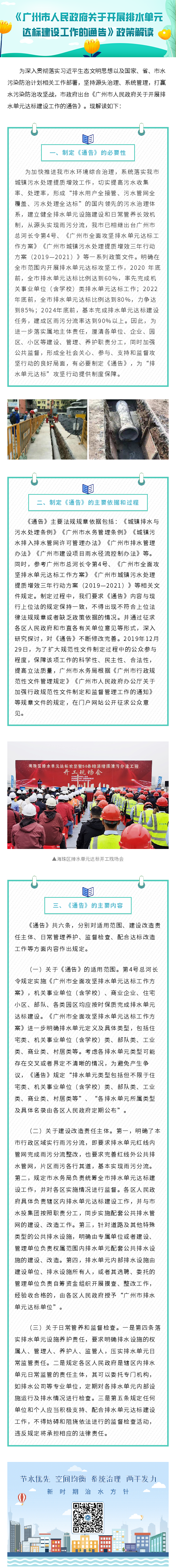 《廣州市人民政府關于開展排水單元達標建設工作的通告》政策解讀.png