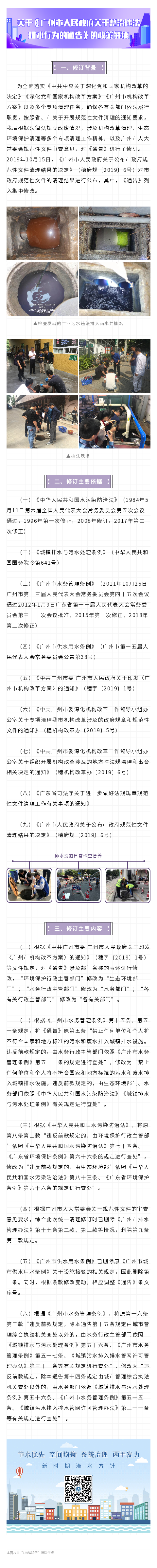 附件2-2：關(guān)于《廣州市人民政府關(guān)于整治違法排水行為的通告》政策解讀.png