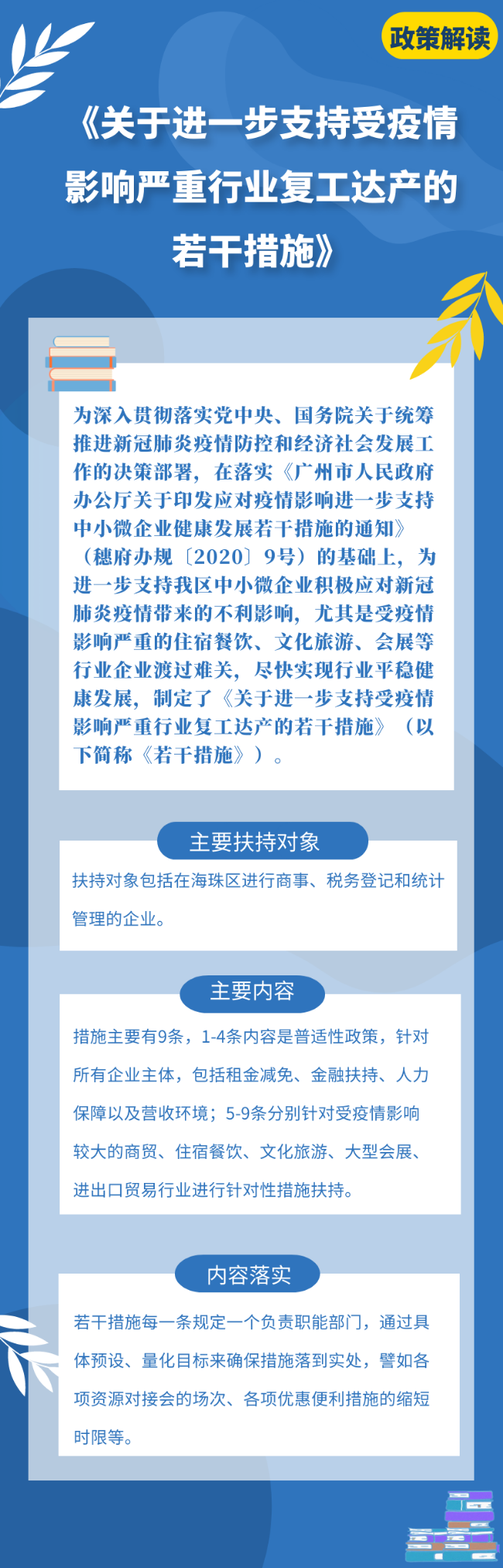 《關于進一步支持受疫情影響嚴重行業復工達產的若干措施》的政策解讀２.png