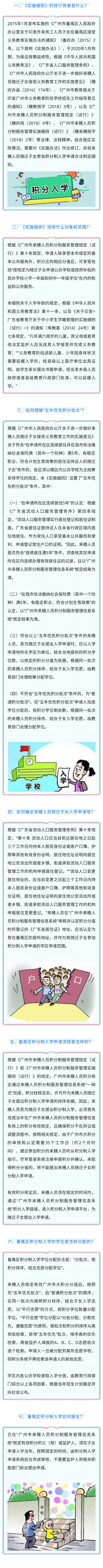 《番禺區(qū)來穗人員隨遷子女積分制入學實施細則》政策解讀.jpg