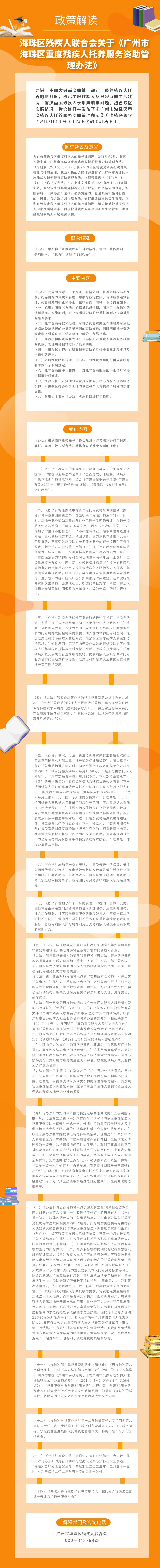 海珠區(qū)殘聯(lián)政策解讀 (1).png