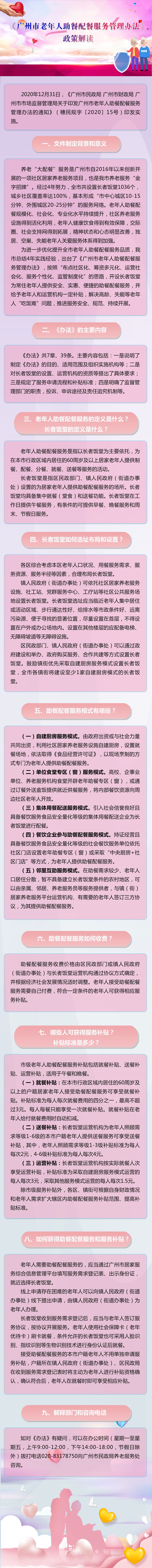 01-一圖讀懂《廣州市老年人助餐配餐服務管理辦法的通知》.jpg