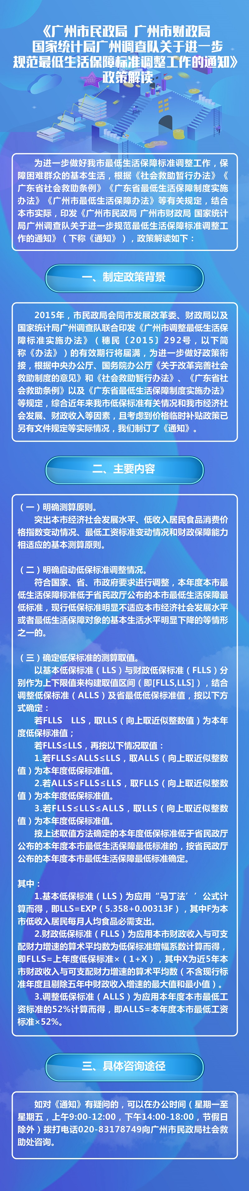 03-一圖讀懂《廣州市民政局 廣州市財政局 國家統計局廣州調查隊關于進一步規范最低生活保障標準調整工作的通知.jpg