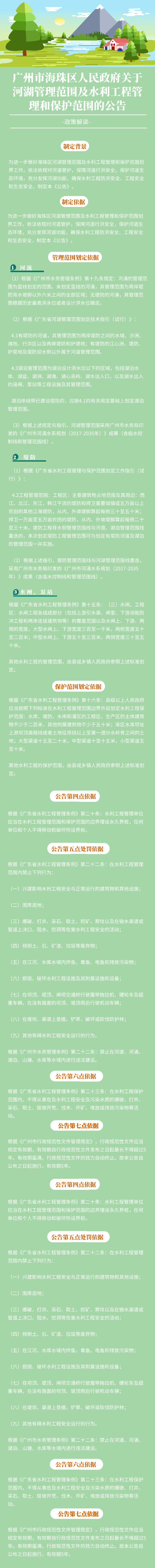 海珠區水務局.png