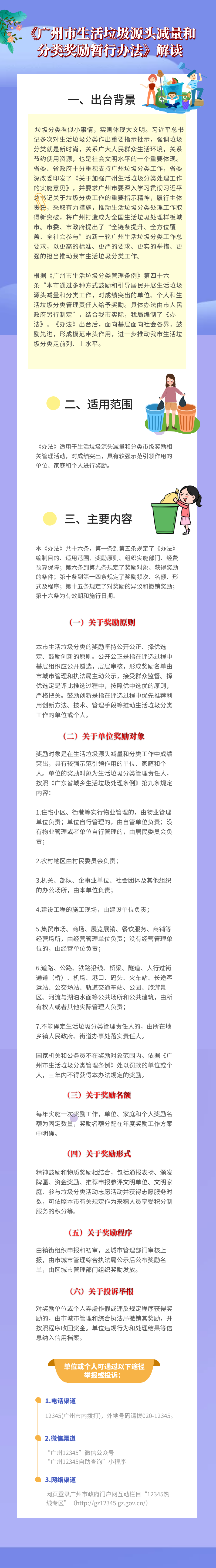 【圖文解讀】《廣州市生活垃圾源頭減量和分類獎勵暫行辦法》解讀.png