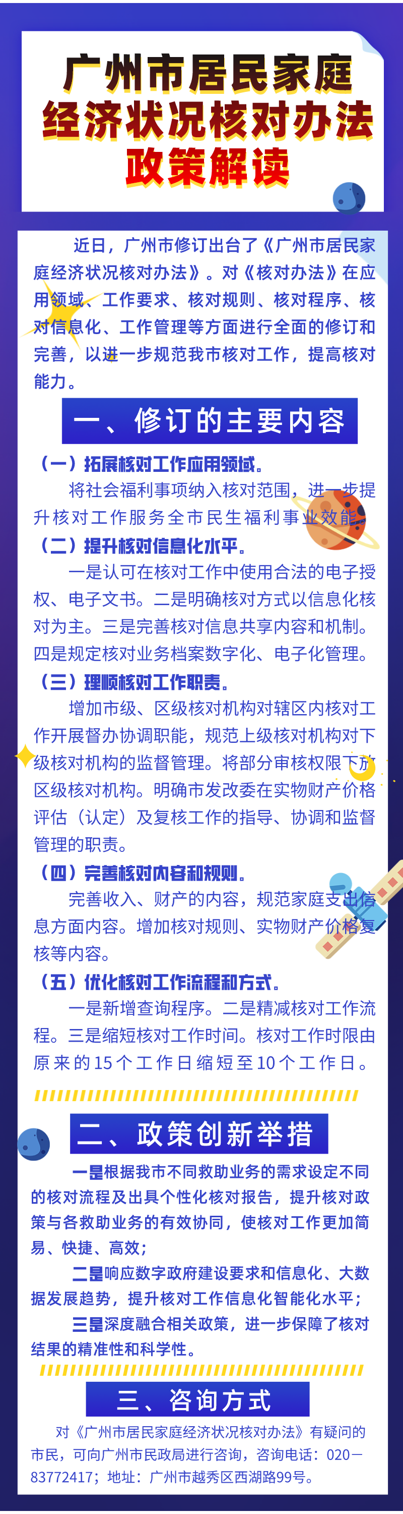 【一圖讀懂】《廣州市居民家庭經(jīng)濟(jì)狀況核對(duì)辦法》.png