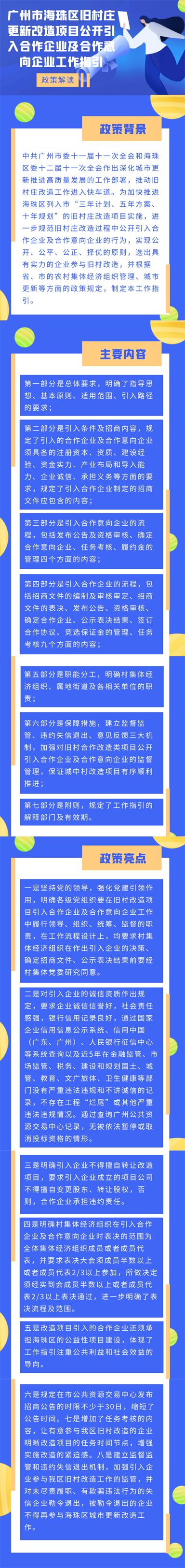 4.14區住建局政策解讀.png