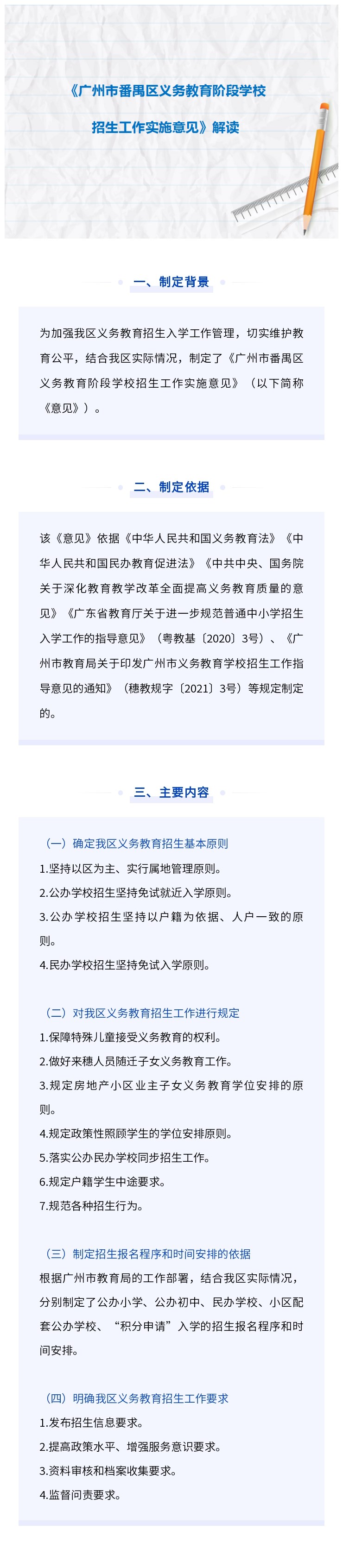 《廣州市番禺區(qū)義務教育階段學校招生工作實施意見》解讀.jpg