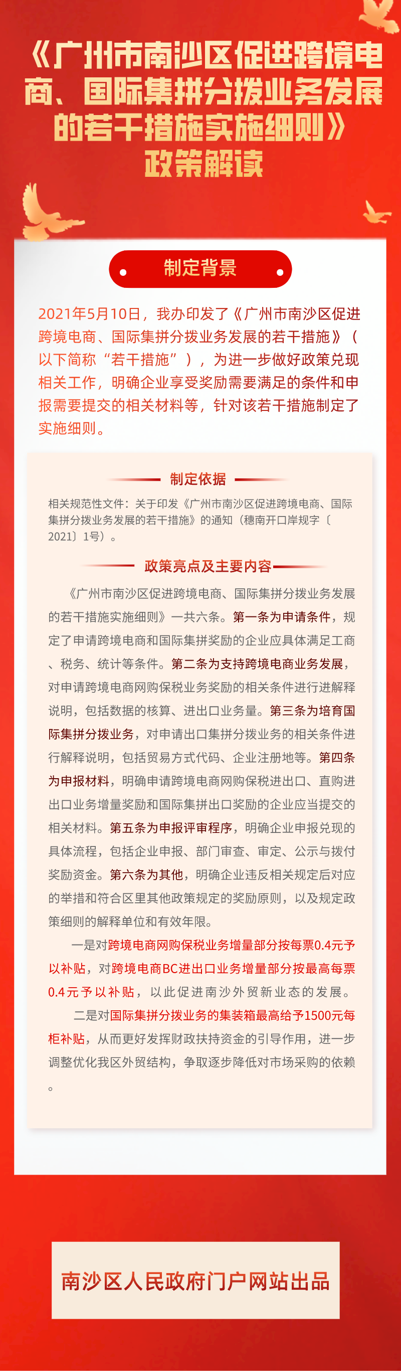 口岸辦政策圖解.png
