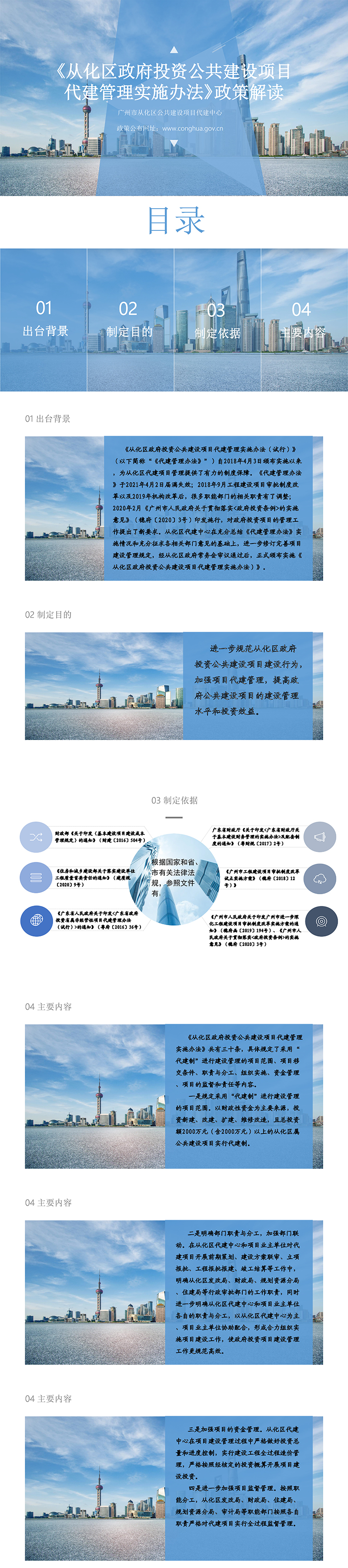《從化區政府投資公共建設項目代建管理實施辦法》政策解讀2-8(3).jpg