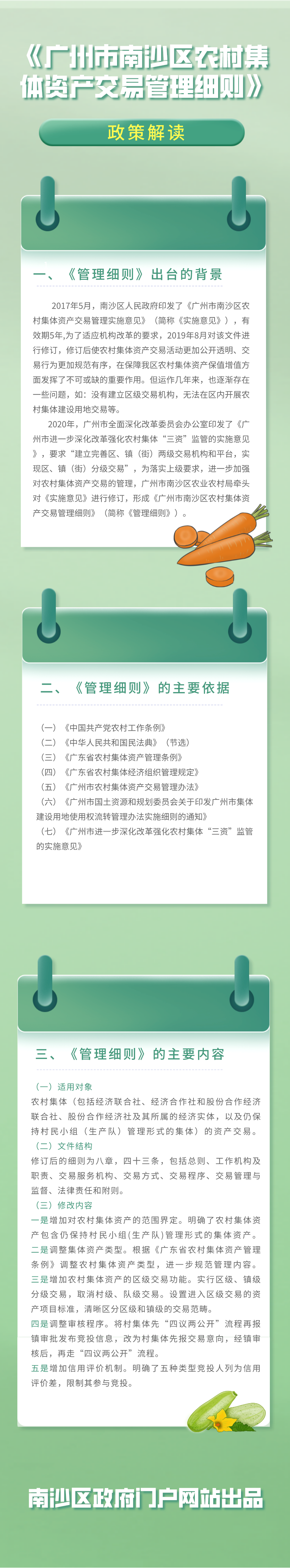 0918農業農村局.png