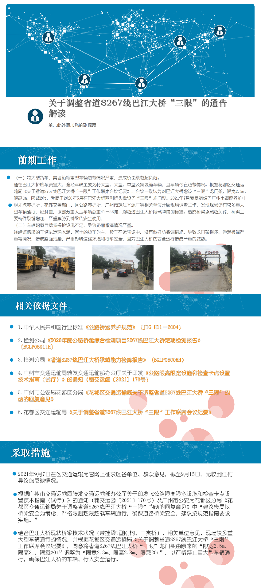巴江大橋ppt(2).png