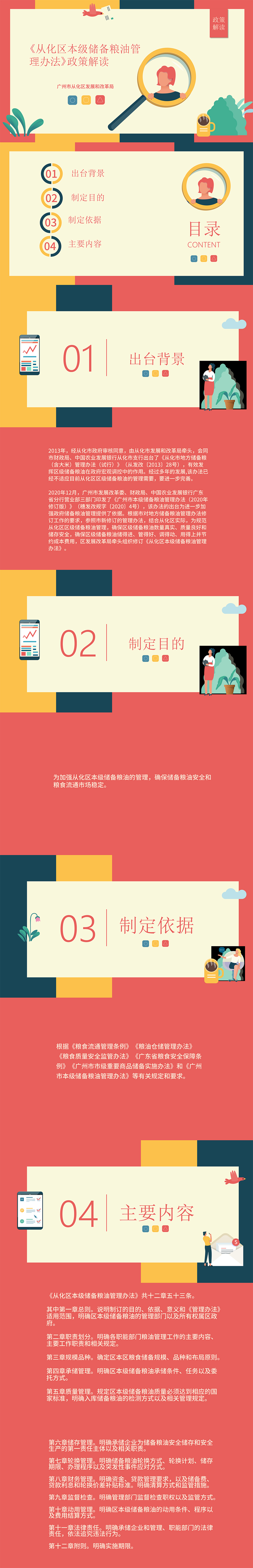 《從化區本級儲備糧油管理辦法》政策解讀(1)-11(1).jpg
