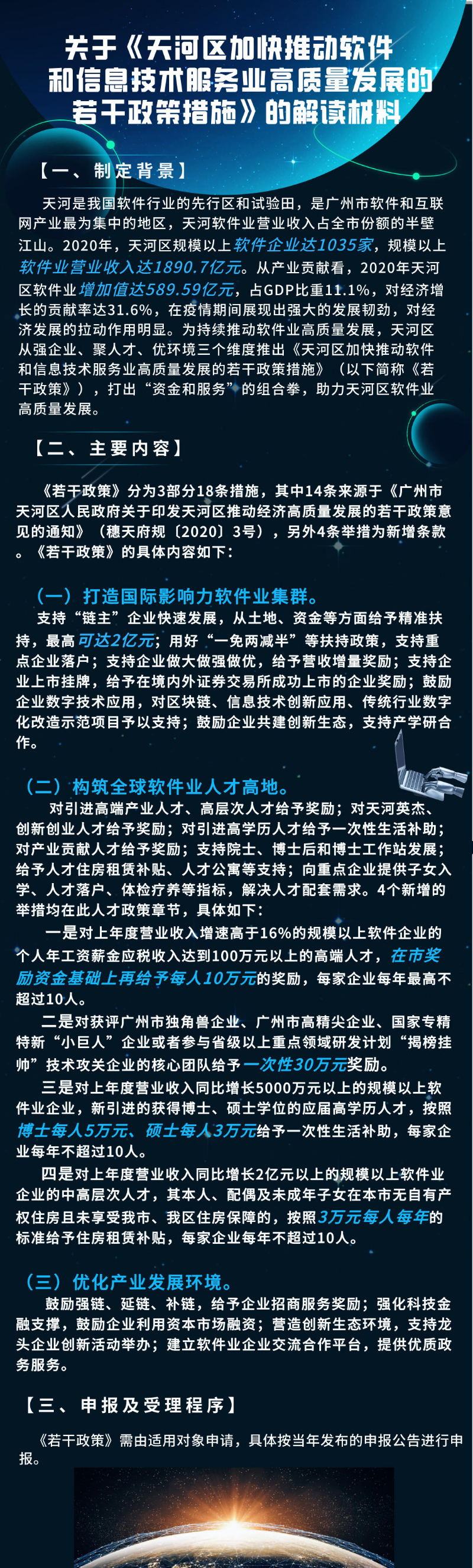 軟件和信息技術服務業.jpeg