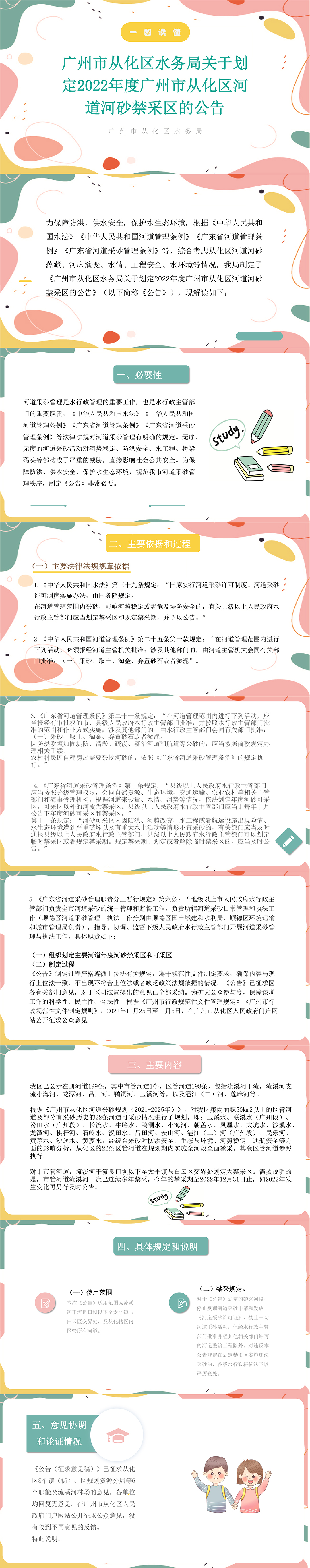廣州市從化區水務局關于劃定2022年度廣州市從化區河道河砂禁采區的公告-9(1).jpg