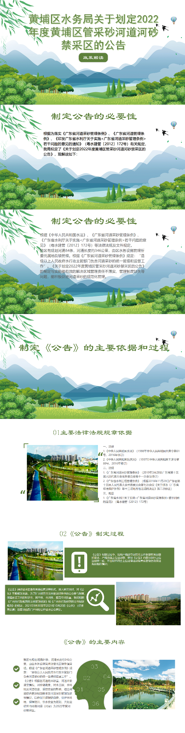 黃埔區水務局.png