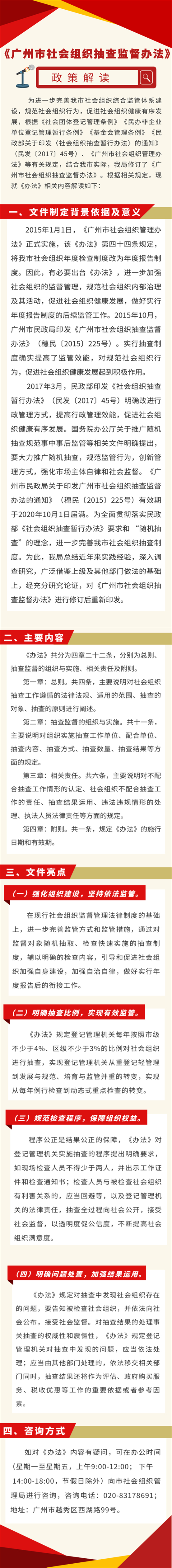 【一圖讀懂】廣州市社會組織抽查監督辦法.jpg