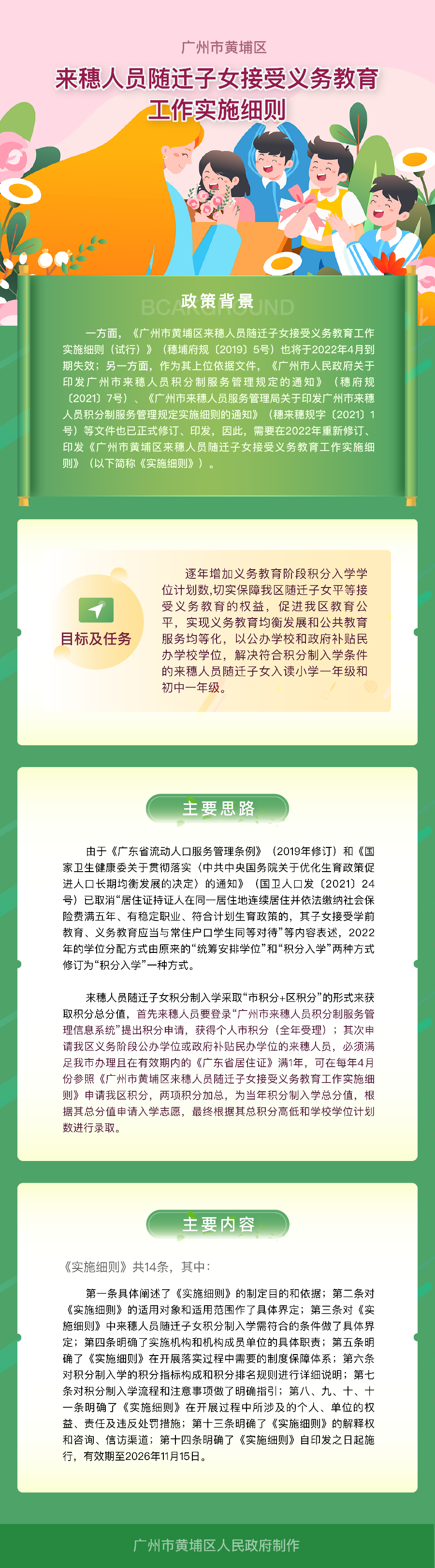 廣州市黃埔區教育局.png