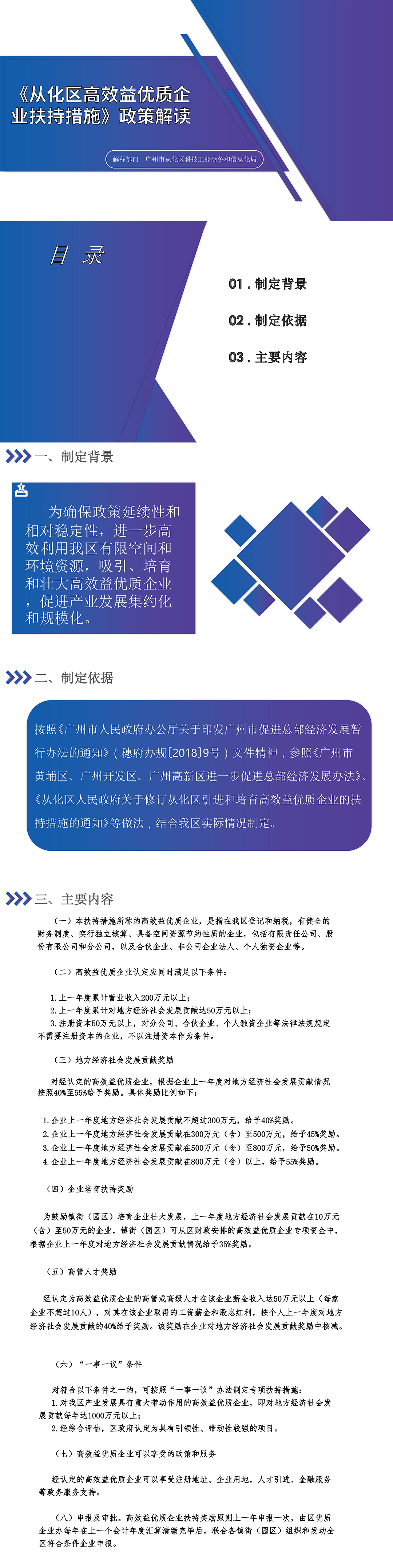 《從化區(qū)高效益優(yōu)質(zhì)企業(yè)扶持措施》政策解讀-7(3).jpg