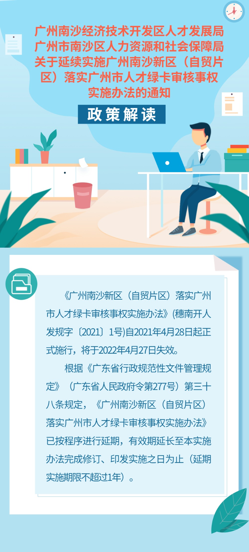 0428-人才發展局.jpg