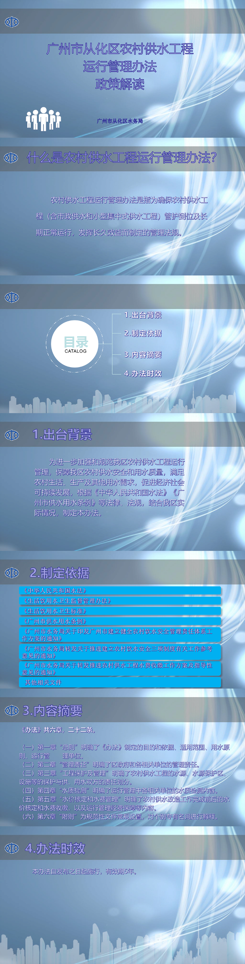 一圖讀懂《廣州市從化區農村供水工程運行管理辦法》政策解讀（8(1).jpg