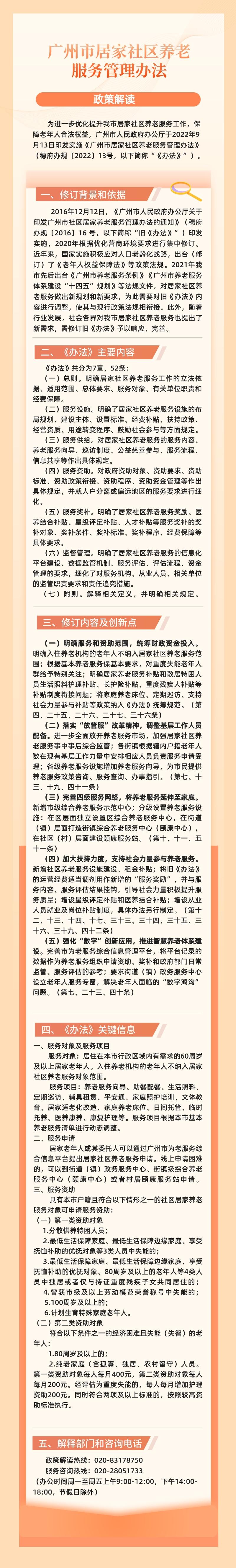 【一圖讀懂】《廣州市居家社區養老服務管理辦法》.jpeg