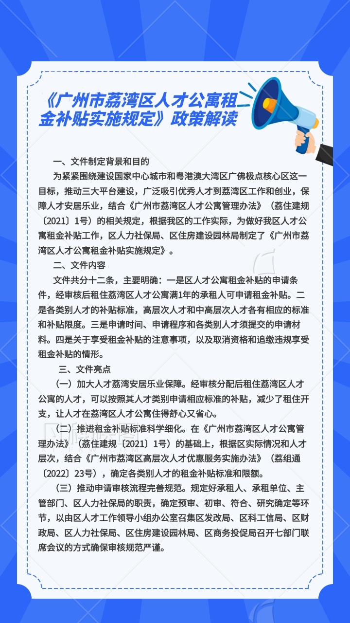 《廣州市荔灣區人才公寓租金補貼實施規定》政策解讀.jpg