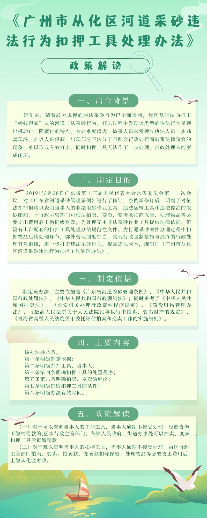 【一圖讀懂】《廣州市從化區河道采砂違法行為扣 押工具處理辦法》.jpg
