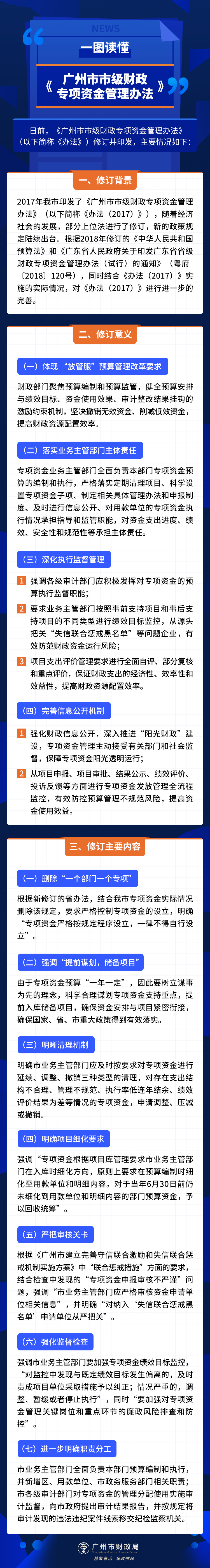 《廣州市市級財政專項資金管理辦法》圖文解讀.jpg