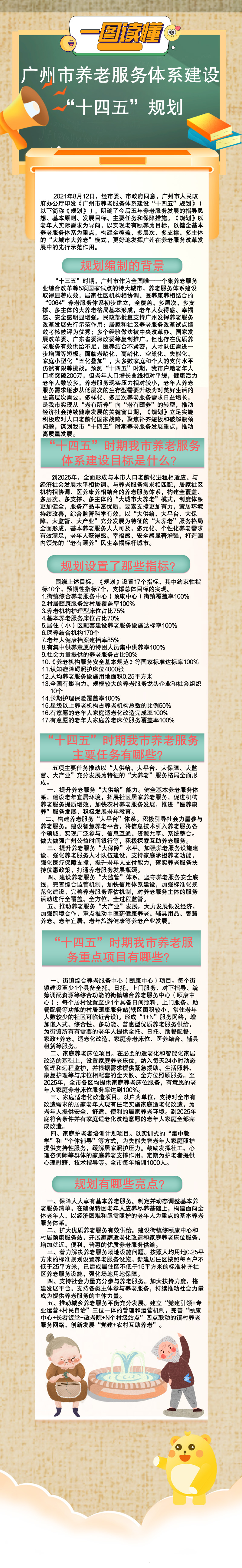 一圖讀懂“十四五”規劃.jpg