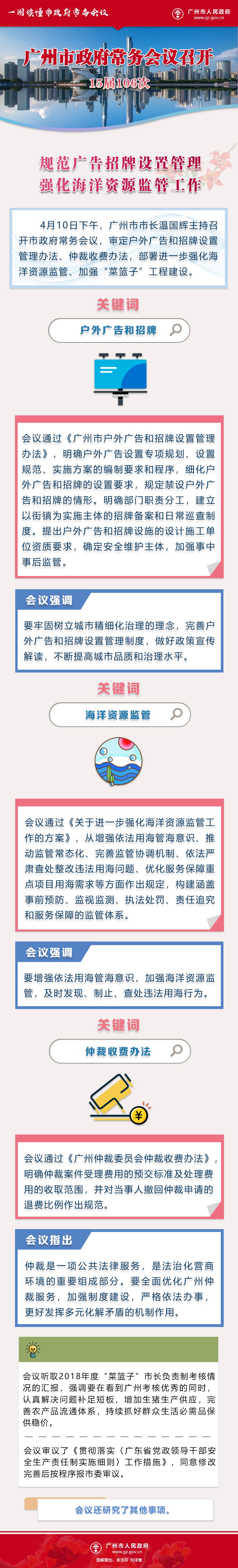 市府常務會議15屆106次.jpg