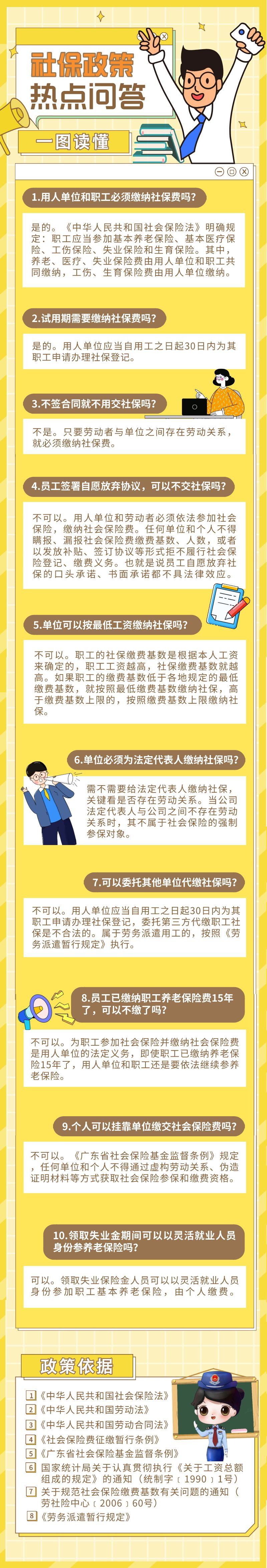 社保政策十問十答，解答您的疑惑！.png