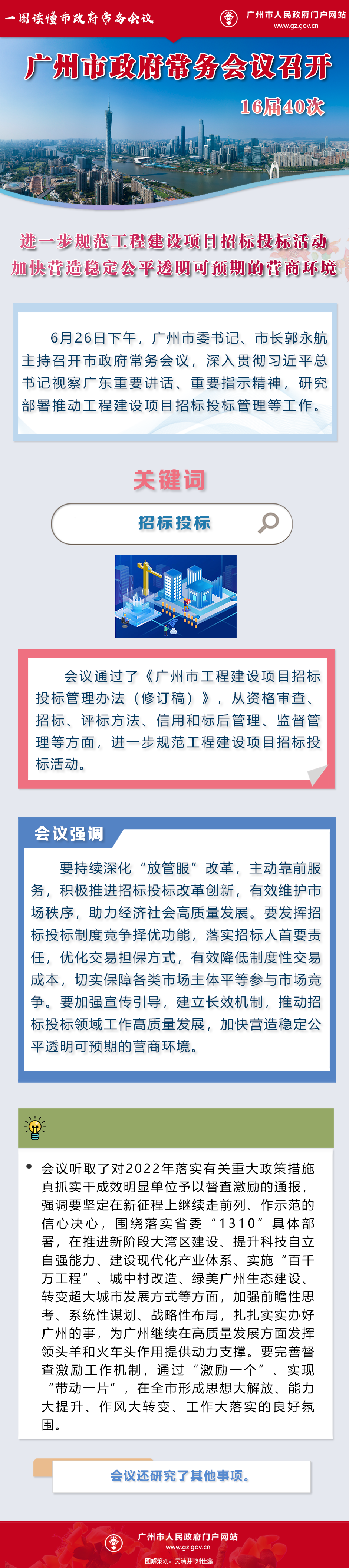 市政府常務(wù)會(huì)議（16屆40次）20230627.png