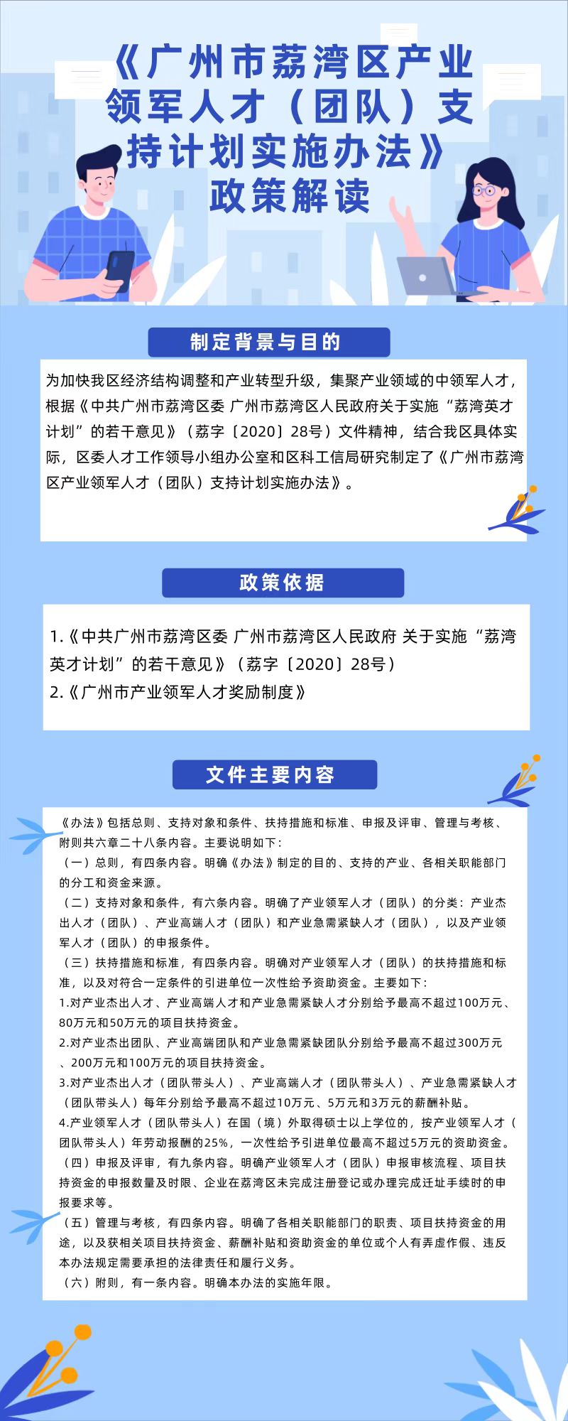 圖文版-《廣州市荔灣區產業領軍人才（團隊）支持計劃實施辦法》.jpg