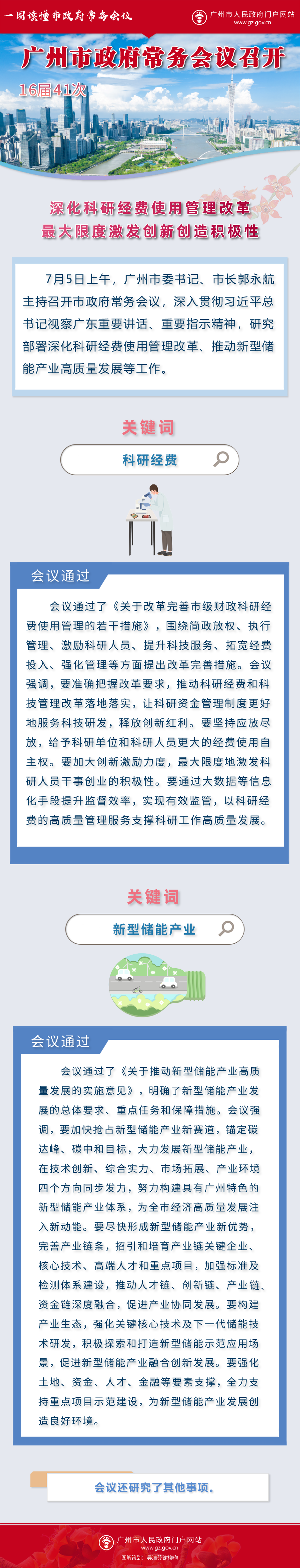 廣州市政府召開常務會議（第41次）.png