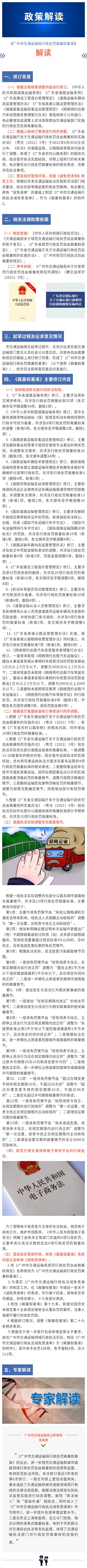 附件2.1：【一圖解讀】《廣州市交通運輸局行政處罰裁量權基準》.jpg