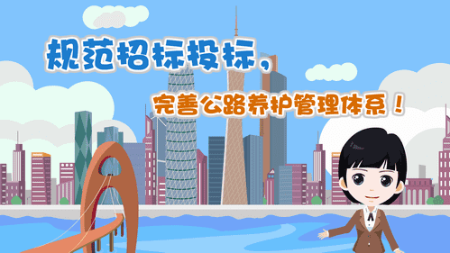 【視頻解讀】規范招標投標，完善公路養護管理體系！