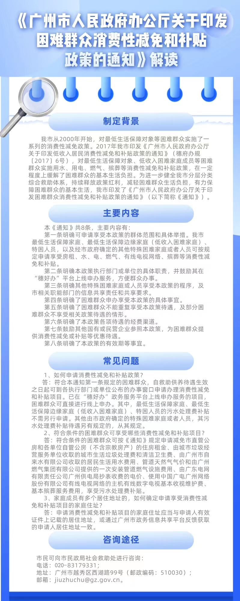 【一圖讀懂】《廣州市人民政府辦公廳關(guān)于印發(fā)困難群眾消費性減免和補(bǔ)貼政策的通知》