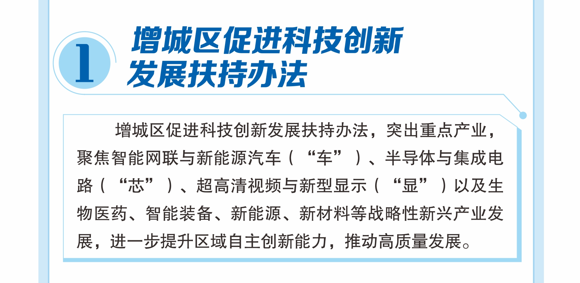 【一圖讀懂】科技創(chuàng)新惠企政策