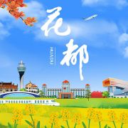 廣州花都發布