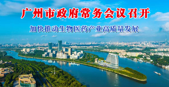 【一圖讀懂】一圖讀懂16屆58次市政府常務(wù)會(huì)議